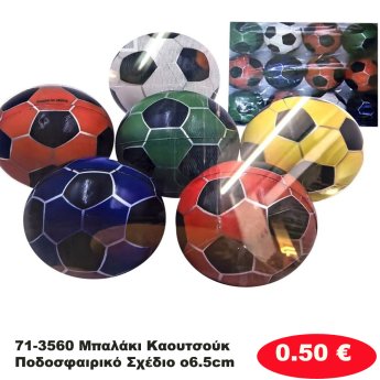 71-3560 Μπαλάκι Καουτσούκ Ποδοσφαιρικό Σχέδιο o6.5cm