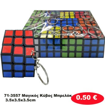 71-3557 Μαγικός Κύβος Μπρελόκ 3.5x3.5x3.5cm