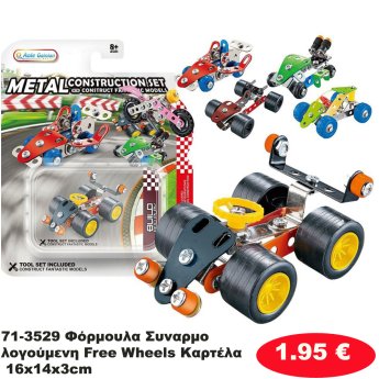 71-3529 Φόρμουλα Συναρμολογούμενη Free Wheels Καρτέλα 16x14x3cm