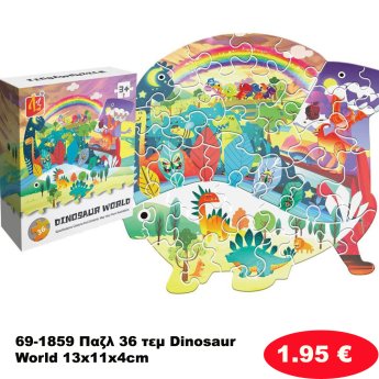 69-1859 Παζλ 36 τεμ Dinosaur World 13x11x4cm