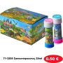 71-3205 Σαπουνόφουσκες 25ml 24 τεμ