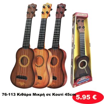 76-113 Κιθάρα Μικρή σε Κουτί 45cm