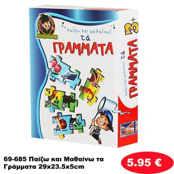69-685 Παίζω και Μαθαίνω τα Γράμματα 29x23.5x5cm