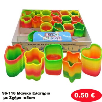 96-118 Μαγικό Ελατήριο με Σχήμα -o5cm