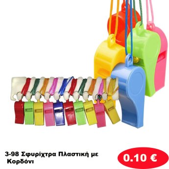3-98 Σφυρίχτρα Πλαστική με Κορδόνι