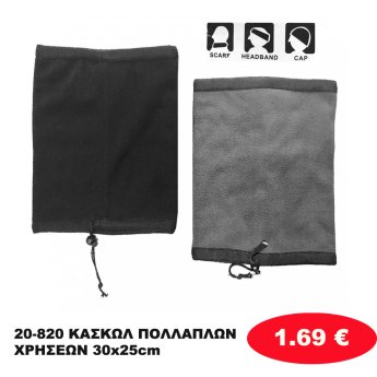20-820 ΚΑΣΚΩΛ ΠΟΛΛΑΠΛΩΝ ΧΡΗΣΕΩΝ 30x25cm