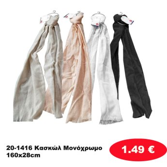 20-1416 Κασκώλ Μονόχρωμο 160x28cm