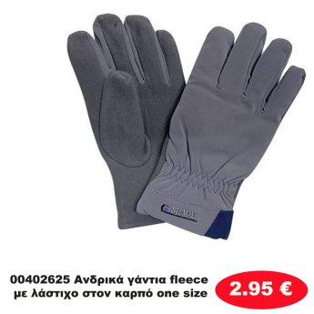 00402625 Ανδρικά γάντια fleece με λάστιχο στον καρπό one size