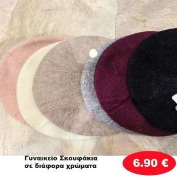 ΣΚΟΥΦΑΚΙΑ ΣΕ ΔΙΑΦΟΡΑ ΧΡΩΜΑΤΑ