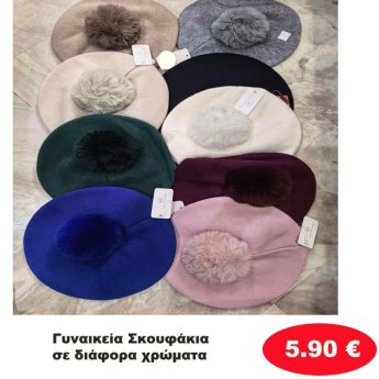 ΣΚΟΥΦΑΚΙΑ ΣΕ ΔΙΑΦΟΡΑ ΧΡΩΜΑΤΑ