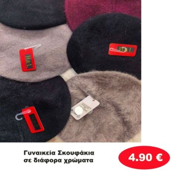 ΣΚΟΥΦΑΚΙΑ ΣΕ ΔΙΑΦΟΡΑ ΧΡΩΜΑΤΑ