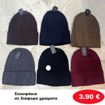 ΣΚΟΥΦΑΚΙΑ ΣΕ ΔΙΑΦΟΡΑ ΧΡΩΜΑΤΑ