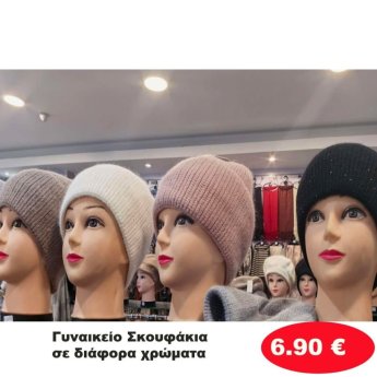 ΣΚΟΥΦΑΚΙΑ ΣΕ ΔΙΑΦΟΡΑ ΧΡΩΜΑΤΑ