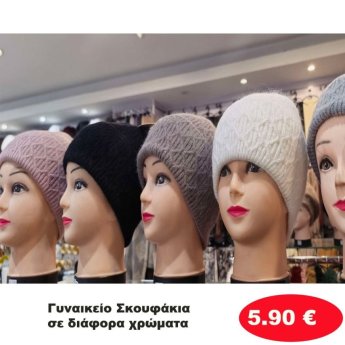 ΣΚΟΥΦΑΚΙΑ ΣΕ ΔΙΑΦΟΡΑ ΧΡΩΜΑΤΑ