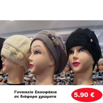 ΣΚΟΥΦΑΚΙΑ ΣΕ ΔΙΑΦΟΡΑ ΧΡΩΜΑΤΑ