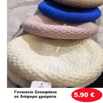 ΣΚΟΥΦΑΚΙΑ ΣΕ ΔΙΑΦΟΡΑ ΧΡΩΜΑΤΑ