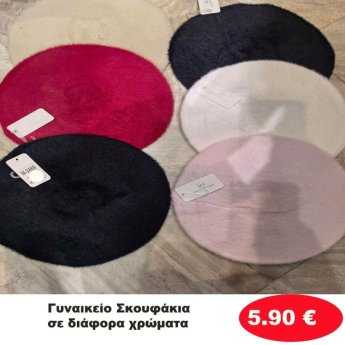 ΣΚΟΥΦΑΚΙΑ ΣΕ ΔΙΑΦΟΡΑ ΧΡΩΜΑΤΑ