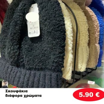 ΣΚΟΥΦΑΚΙΑ ΣΕ ΔΙΑΦΟΡΑ ΧΡΩΜΑΤΑ
