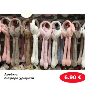 ΑΥΤΑΚΙΑ ΣΕ ΔΙΑΦΟΡΑ ΧΡΩΜΑΤΑ
