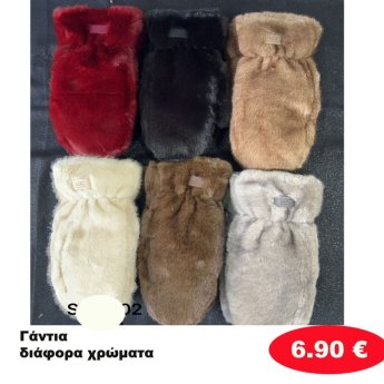 ΓΑΝΤΙΑ ΣΕ ΔΙΑΦΟΡΑ ΧΡΩΜΑΤΑ
