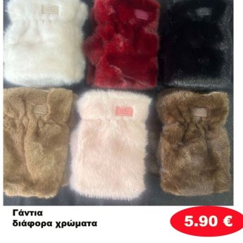 ΓΑΝΤΙΑ ΣΕ ΔΙΑΦΟΡΑ ΧΡΩΜΑΤΑ
