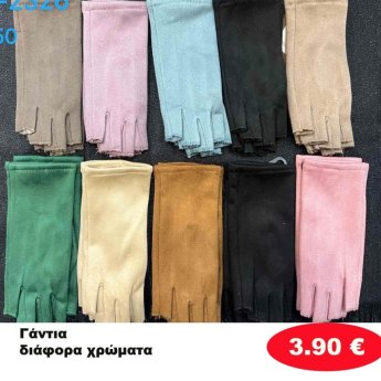 ΓΑΝΤΙΑ ΣΕ ΔΙΑΦΟΡΑ ΧΡΩΜΑΤΑ