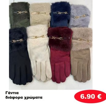 ΓΑΝΤΙΑ ΣΕ ΔΙΑΦΟΡΑ ΧΡΩΜΑΤΑ