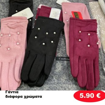 ΓΑΝΤΙΑ ΣΕ ΔΙΑΦΟΡΑ ΧΡΩΜΑΤΑ