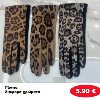 ΓΑΝΤΙΑ ΣΕ ΔΙΑΦΟΡΑ ΧΡΩΜΑΤΑ