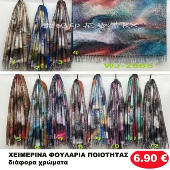 ΧΕΙΜΕΡΙΝΑ ΦΟΥΛΑΡΙΑ ΠΟΙΟΤΗΤΑΣ ΣΕ ΔΙΑΦΟΡΑ ΧΡΩΜΑΤΑ