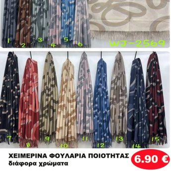 ΧΕΙΜΕΡΙΝΑ ΦΟΥΛΑΡΙΑ ΠΟΙΟΤΗΤΑΣ ΣΕ ΔΙΑΦΟΡΑ ΧΡΩΜΑΤΑ