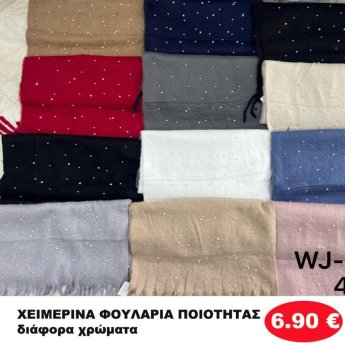 ΧΕΙΜΕΡΙΝΑ ΦΟΥΛΑΡΙΑ ΠΟΙΟΤΗΤΑΣ ΣΕ ΔΙΑΦΟΡΑ ΧΡΩΜΑΤΑ