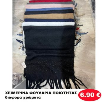 ΧΕΙΜΕΡΙΝΑ ΦΟΥΛΑΡΙΑ ΠΟΙΟΤΗΤΑΣ ΣΕ ΔΙΑΦΟΡΑ ΧΡΩΜΑΤΑ