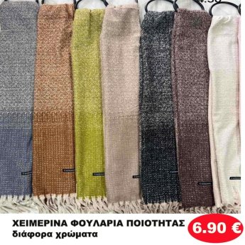 ΧΕΙΜΕΡΙΝΑ ΦΟΥΛΑΡΙΑ ΠΟΙΟΤΗΤΑΣ ΣΕ ΔΙΑΦΟΡΑ ΧΡΩΜΑΤΑ