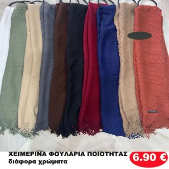 ΧΕΙΜΕΡΙΝΑ ΦΟΥΛΑΡΙΑ ΠΟΙΟΤΗΤΑΣ ΣΕ ΔΙΑΦΟΡΑ ΧΡΩΜΑΤΑ