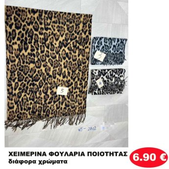 ΧΕΙΜΕΡΙΝΑ ΦΟΥΛΑΡΙΑ ΠΟΙΟΤΗΤΑΣ ΣΕ ΔΙΑΦΟΡΑ ΧΡΩΜΑΤΑ