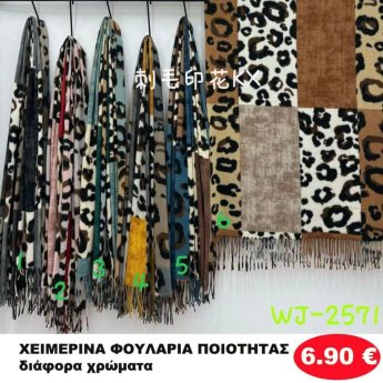 ΧΕΙΜΕΡΙΝΑ ΦΟΥΛΑΡΙΑ ΠΟΙΟΤΗΤΑΣ ΣΕ ΔΙΑΦΟΡΑ ΧΡΩΜΑΤΑ