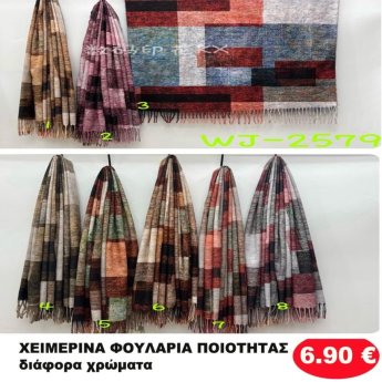 ΧΕΙΜΕΡΙΝΑ ΦΟΥΛΑΡΙΑ ΠΟΙΟΤΗΤΑΣ ΣΕ ΔΙΑΦΟΡΑ ΧΡΩΜΑΤΑ