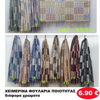 ΧΕΙΜΕΡΙΝΑ ΦΟΥΛΑΡΙΑ ΠΟΙΟΤΗΤΑΣ ΣΕ ΔΙΑΦΟΡΑ ΧΡΩΜΑΤΑ