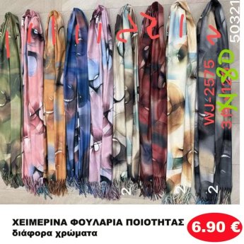 ΧΕΙΜΕΡΙΝΑ ΦΟΥΛΑΡΙΑ ΠΟΙΟΤΗΤΑΣ ΣΕ ΔΙΑΦΟΡΑ ΧΡΩΜΑΤΑ