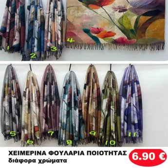 ΧΕΙΜΕΡΙΝΑ ΦΟΥΛΑΡΙΑ ΠΟΙΟΤΗΤΑΣ ΣΕ ΔΙΑΦΟΡΑ ΧΡΩΜΑΤΑ