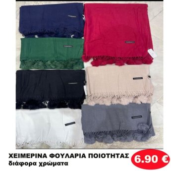 ΧΕΙΜΕΡΙΝΑ ΦΟΥΛΑΡΙΑ ΠΟΙΟΤΗΤΑΣ ΣΕ ΔΙΑΦΟΡΑ ΧΡΩΜΑΤΑ