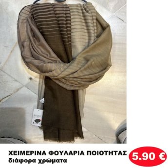 ΧΕΙΜΕΡΙΝΑ ΦΟΥΛΑΡΙΑ ΠΟΙΟΤΗΤΑΣ ΣΕ ΔΙΑΦΟΡΑ ΧΡΩΜΑΤΑ