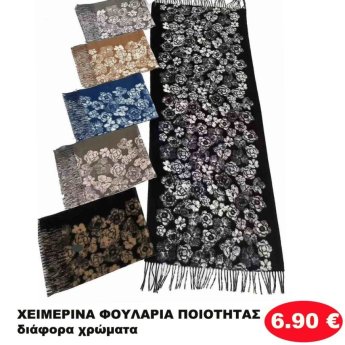 ΧΕΙΜΕΡΙΝΑ ΦΟΥΛΑΡΙΑ ΠΟΙΟΤΗΤΑΣ ΣΕ ΔΙΑΦΟΡΑ ΧΡΩΜΑΤΑ