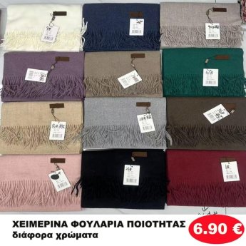 ΧΕΙΜΕΡΙΝΑ ΦΟΥΛΑΡΙΑ ΠΟΙΟΤΗΤΑΣ ΣΕ ΔΙΑΦΟΡΑ ΧΡΩΜΑΤΑ
