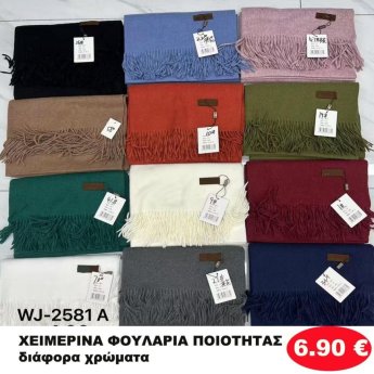ΧΕΙΜΕΡΙΝΑ ΦΟΥΛΑΡΙΑ ΠΟΙΟΤΗΤΑΣ ΣΕ ΔΙΑΦΟΡΑ ΧΡΩΜΑΤΑ