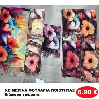 ΧΕΙΜΕΡΙΝΑ ΦΟΥΛΑΡΙΑ ΠΟΙΟΤΗΤΑΣ ΣΕ ΔΙΑΦΟΡΑ ΧΡΩΜΑΤΑ