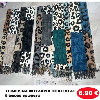 ΧΕΙΜΕΡΙΝΑ ΦΟΥΛΑΡΙΑ ΠΟΙΟΤΗΤΑΣ ΣΕ ΔΙΑΦΟΡΑ ΧΡΩΜΑΤΑ