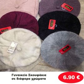 ΣΚΟΥΦΑΚΙΑ ΣΕ ΔΙΑΦΟΡΑ ΧΡΩΜΑΤΑ
