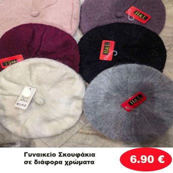 ΣΚΟΥΦΑΚΙΑ ΣΕ ΔΙΑΦΟΡΑ ΧΡΩΜΑΤΑ